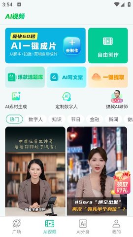 1号AI软件