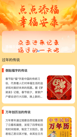 点点添福软件