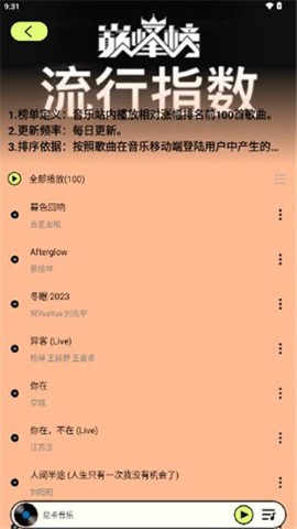 爱上听音乐软件