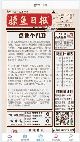 腾势凤天气软件