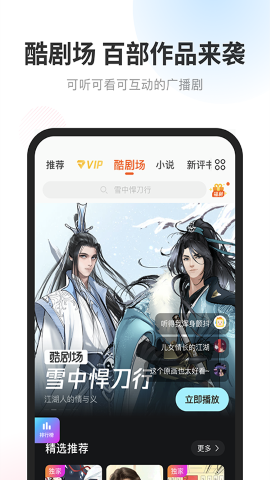 酷我听书软件