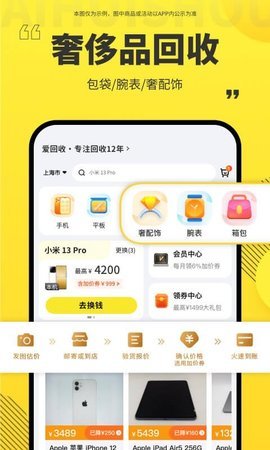 爱回收app软件