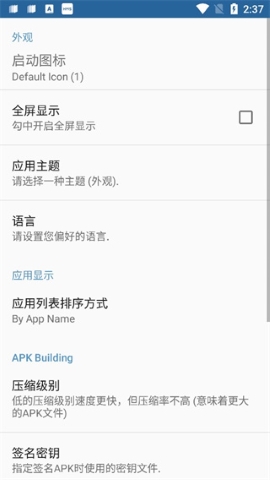 apk编辑器软件