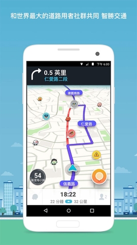 waze地图软件