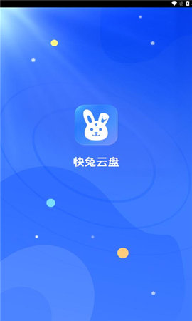 快兔网盘软件