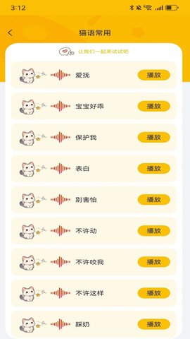 猫语神翻译软件