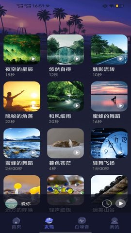 睡眠白噪音助手软件