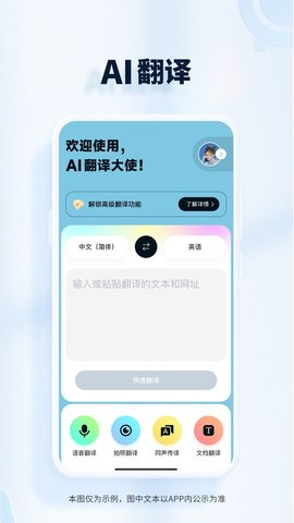 AI翻译大使软件