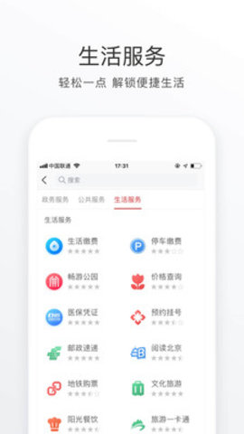 北京通app软件