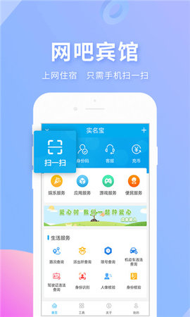 实名宝APP软件