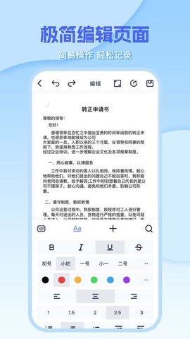 Word编辑document软件