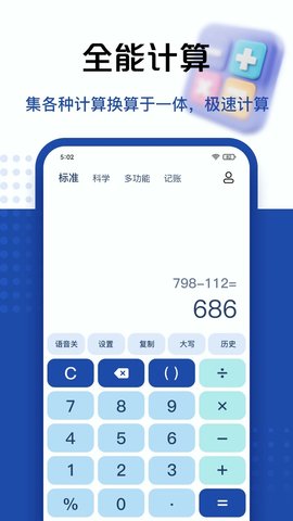 百度计算器app软件