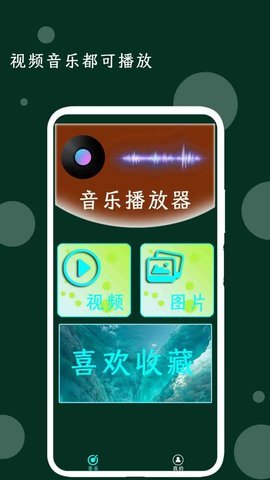 我的音乐播放器软件