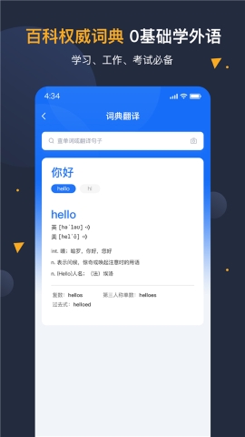 安卓翻译官软件