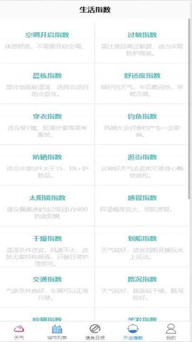 腾势凤天气软件