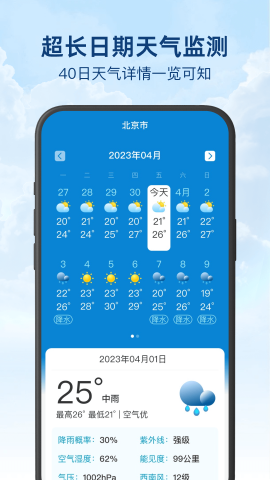 今日天气播报软件