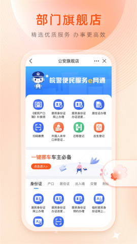 皖事通app软件