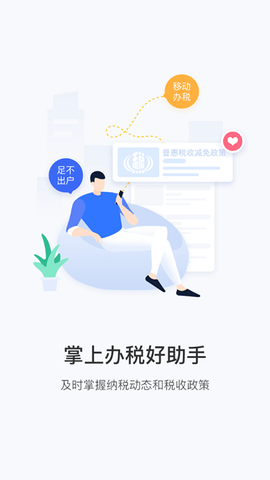 陕西税务软件