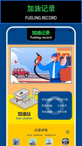 平安加油站极速版软件