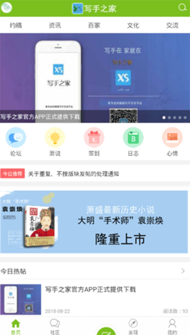 中国写手之家软件
