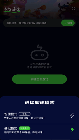 彗星加速器软件