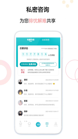 亲密关系APP软件