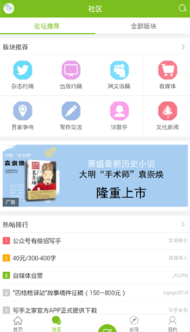 中国写手之家软件