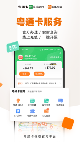 ETC车宝软件