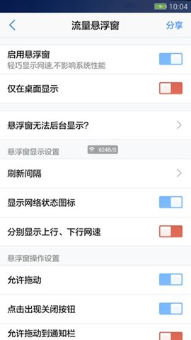 悬浮窗大师软件