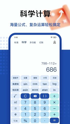 百度计算器app软件