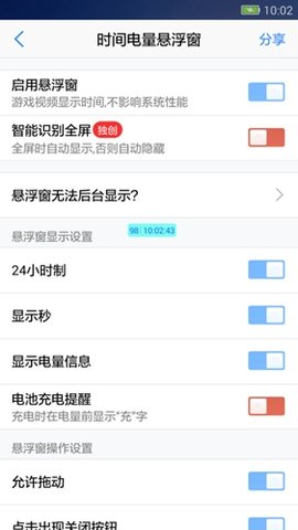 悬浮窗大师软件