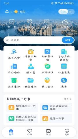 渝快办APP软件