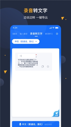 安卓翻译官软件