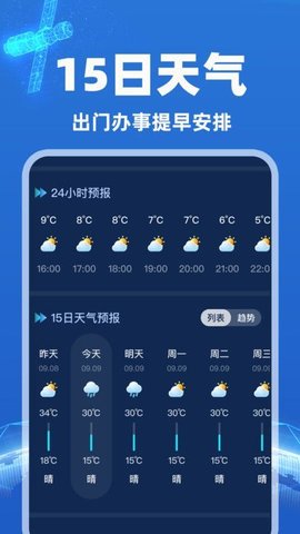 卫星预报天气软件