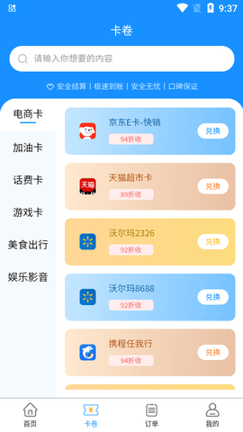 沃卡回收软件