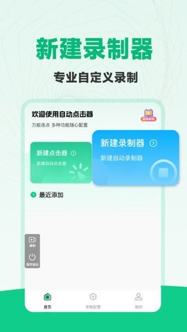 免费多指连点器软件