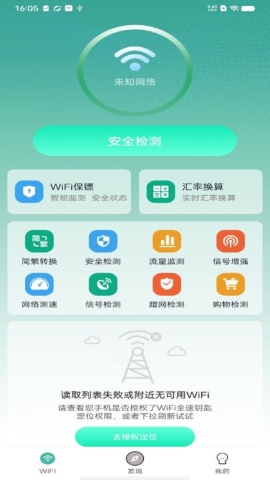 WiFi全速钥匙软件