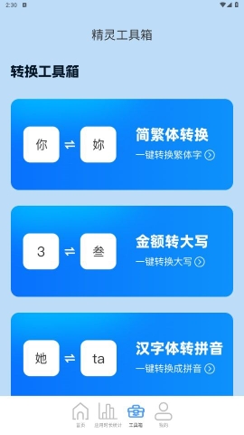 5GWiFi精灵软件