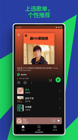 spotify安卓版软件