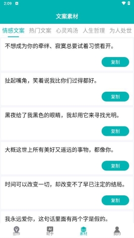 文案生成大师软件