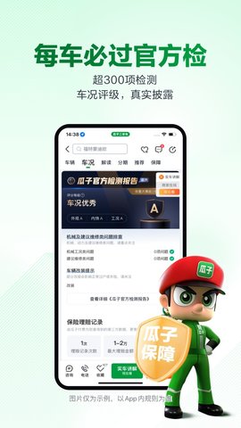 瓜子二手车app软件