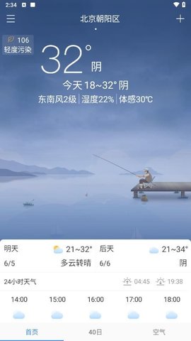 天气预报非常准软件