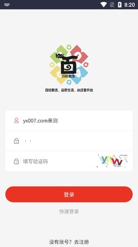 百姓甄选商城软件