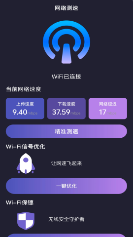 喜上WiFi万能连软件