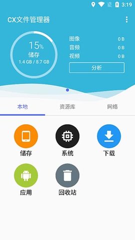 CX文件管理器(Cx File Explorer)软件