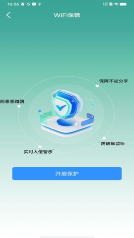 WiFi全速钥匙软件