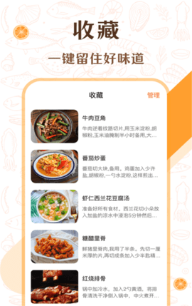 中华美食厨房菜谱软件