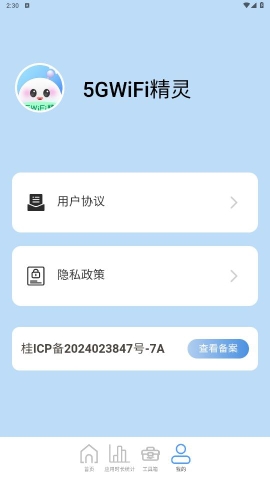 5GWiFi精灵软件