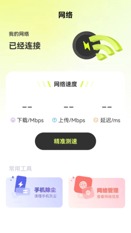 迅即WiFi软件