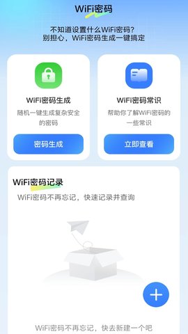 WiFi我能连软件